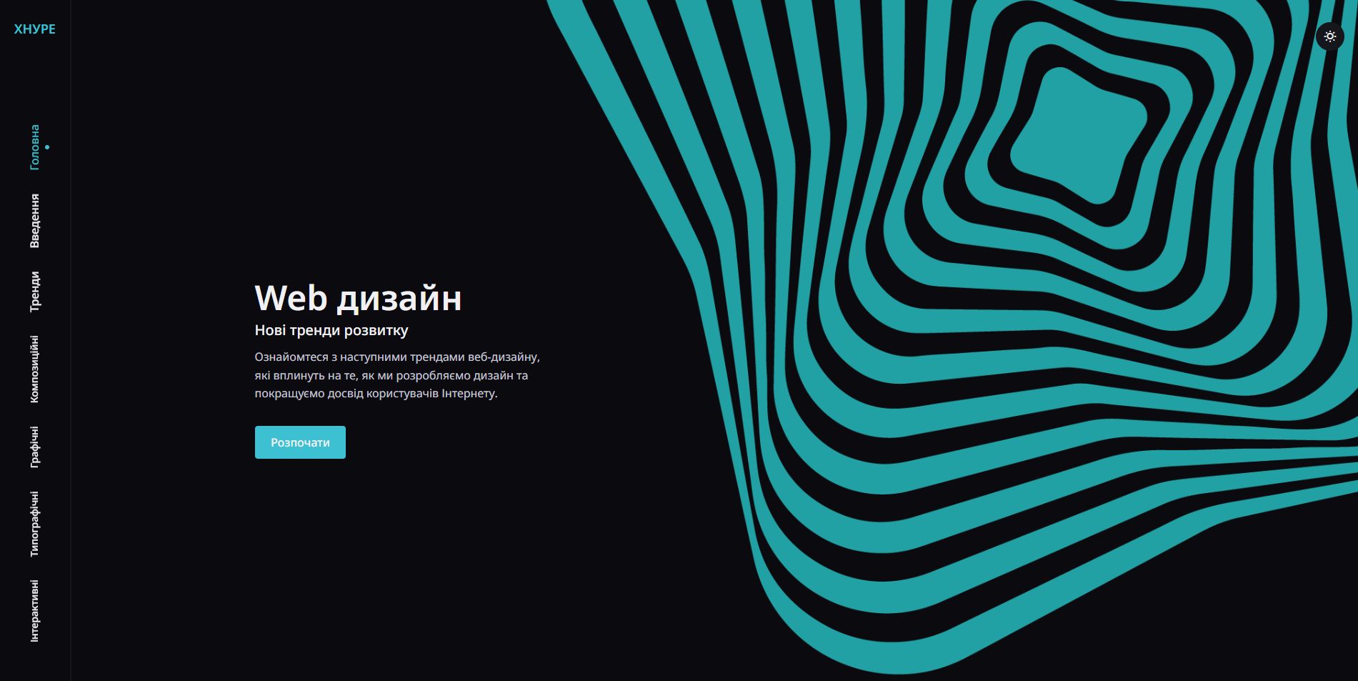 Écran principal du site présentant le thème des tendances du design Web